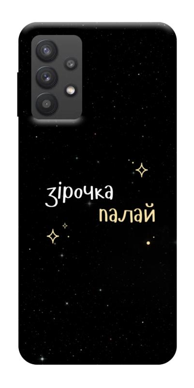 Чехол itsPrint Зірочка палай для Samsung Galaxy A32 (A326B) 5G, надписи, купить оптом с доставкой