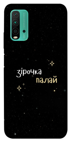 Чехол itsPrint Зірочка палай для Xiaomi Redmi Note 9 4G / Redmi 9 Power / Redmi 9T