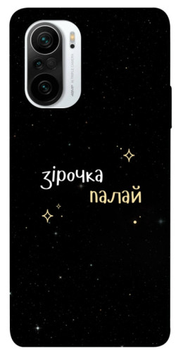 Чехол itsPrint Зірочка палай для Xiaomi Redmi K40 / K40 Pro / K40 Pro+ / Poco F3