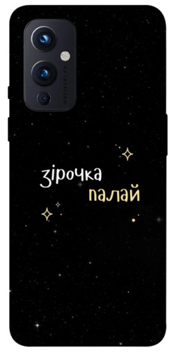 Чехол itsPrint Зірочка палай для OnePlus 9