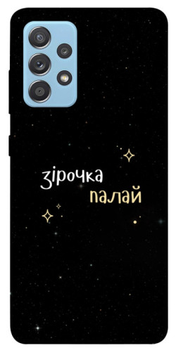Чехол itsPrint Зірочка палай для Samsung Galaxy A52 4G / A52 5G