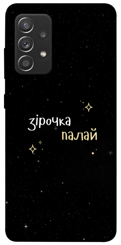 Чохол itsPrint Зірочка палай для Samsung Galaxy A52 4G / A52 5G, написи, купити оптом з доставкою