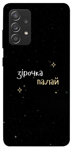 Чехол itsPrint Зірочка палай для Samsung Galaxy A72 4G / A72 5G