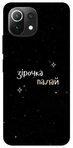 Чехол itsPrint Зірочка палай для Xiaomi Mi 11 Lite