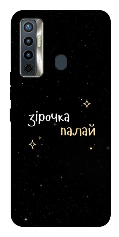 Чехол itsPrint Зірочка палай для TECNO Camon 17 Pro, надписи, купить оптом с доставкой