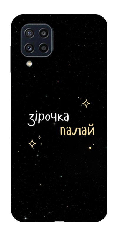 Чехол itsPrint Зірочка палай для Samsung Galaxy M32, надписи, купить оптом с доставкой