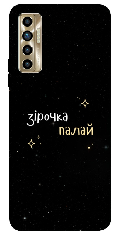 Чехол itsPrint Зірочка палай для TECNO Camon 17P, надписи, купить оптом с доставкой