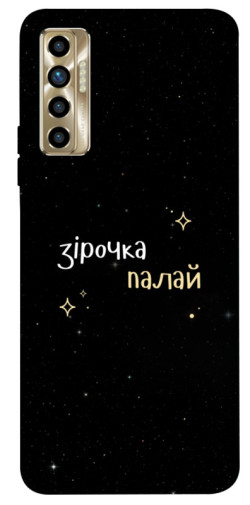 Чохол itsPrint Зірочка палай для TECNO Camon 17P