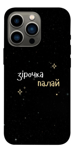 Чехол itsPrint Зірочка палай для Apple iPhone 13 Pro (6.1")