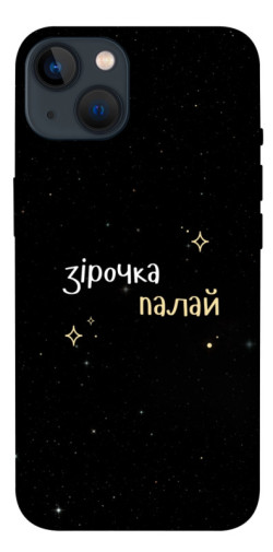 Чехол itsPrint Зірочка палай для Apple iPhone 13 (6.1")