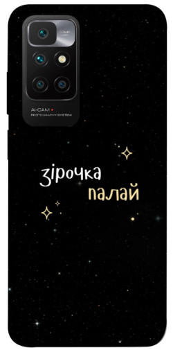Чехол itsPrint Зірочка палай для Xiaomi Redmi 10