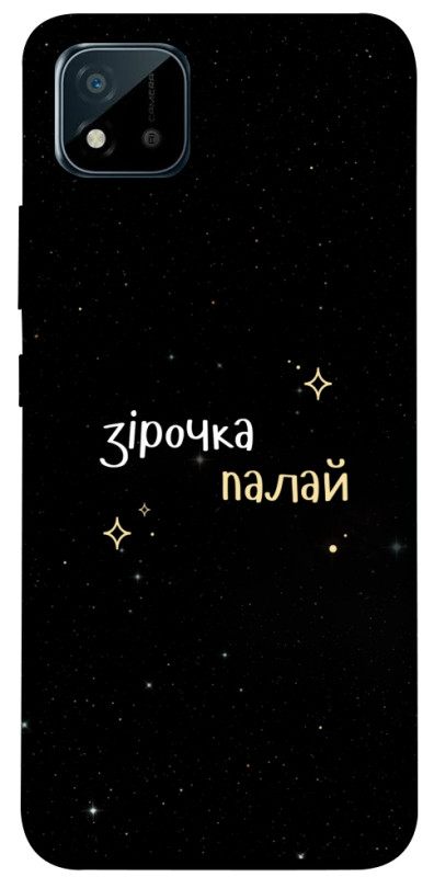 Чехол itsPrint Зірочка палай для Realme C11 (2021), надписи, купить оптом с доставкой