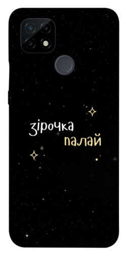 Чехол itsPrint Зірочка палай для Realme C21