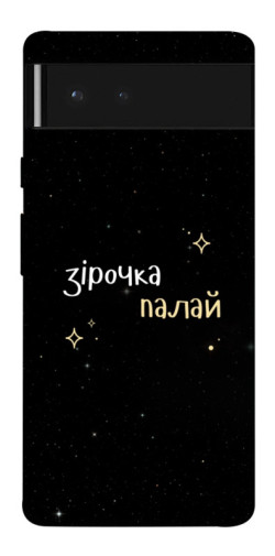 Чехол itsPrint Зірочка палай для Google Pixel 6