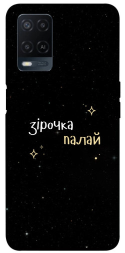 Чехол itsPrint Зірочка палай для Oppo A16s / A16