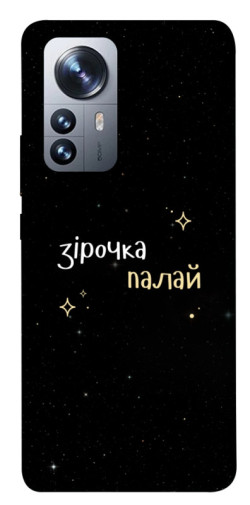 Чехол itsPrint Зірочка палай для Xiaomi 12 / 12X