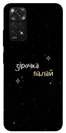 Чехол itsPrint Зірочка палай для Xiaomi Redmi Note 11 (Global) / Note 11S