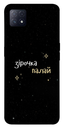 Чехол itsPrint Зірочка палай для Oppo A72 5G / A73 5G