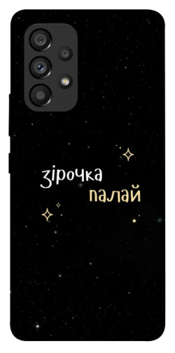 Чехол itsPrint Зірочка палай для Samsung Galaxy A53 5G