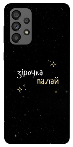 Чехол itsPrint Зірочка палай для Samsung Galaxy A73 5G