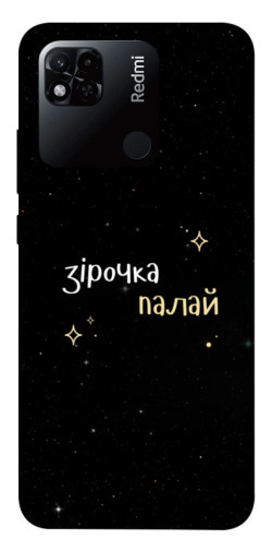 Чехол itsPrint Зірочка палай для Xiaomi Redmi 10A