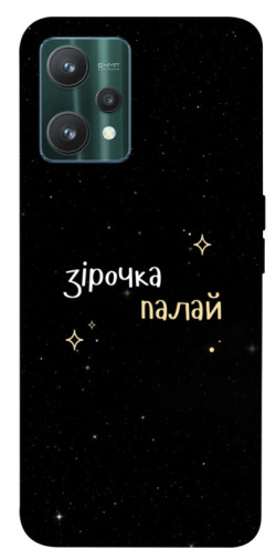 Чехол itsPrint Зірочка палай для Realme 9 Pro