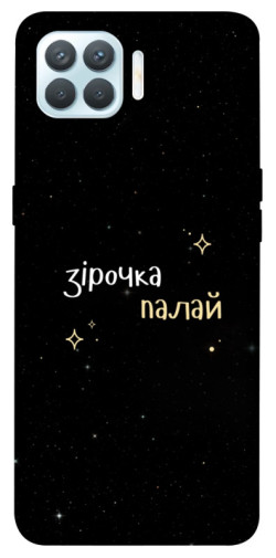 Чехол itsPrint Зірочка палай для Oppo F17 Pro