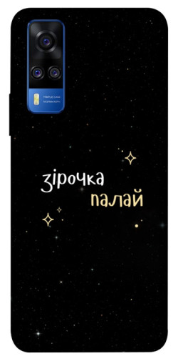 Чехол itsPrint Зірочка палай для Vivo Y51a