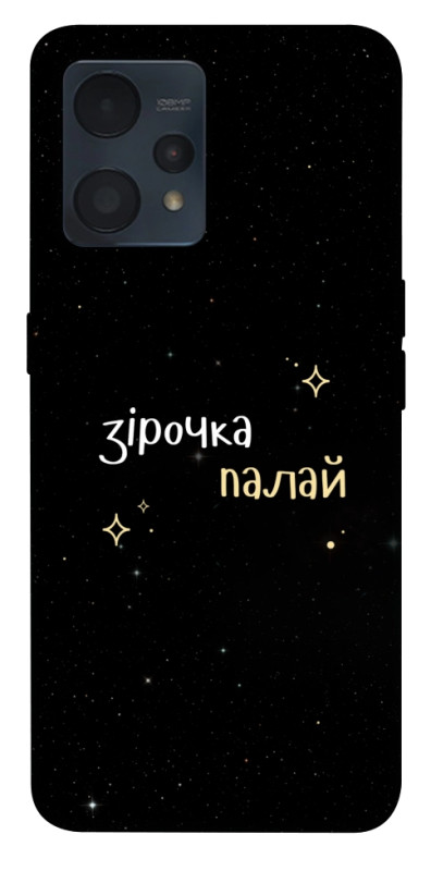 Чехол itsPrint Зірочка палай для Realme 9 4G / 9 Pro+, надписи, купить оптом с доставкой