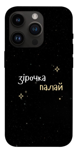 Чехол itsPrint Зірочка палай для Apple iPhone 14 Pro (6.1")