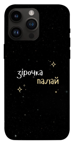 Чехол itsPrint Зірочка палай для Apple iPhone 14 Pro Max (6.7")