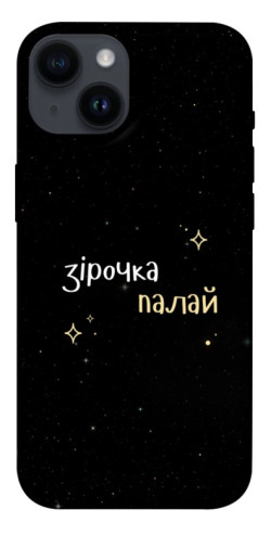 Чехол itsPrint Зірочка палай для Apple iPhone 14 (6.1")