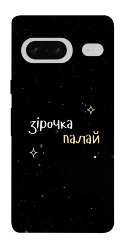 Чехол itsPrint Зірочка палай для Google Pixel 7
