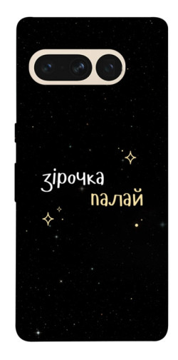 Чехол itsPrint Зірочка палай для Google Pixel 7 Pro