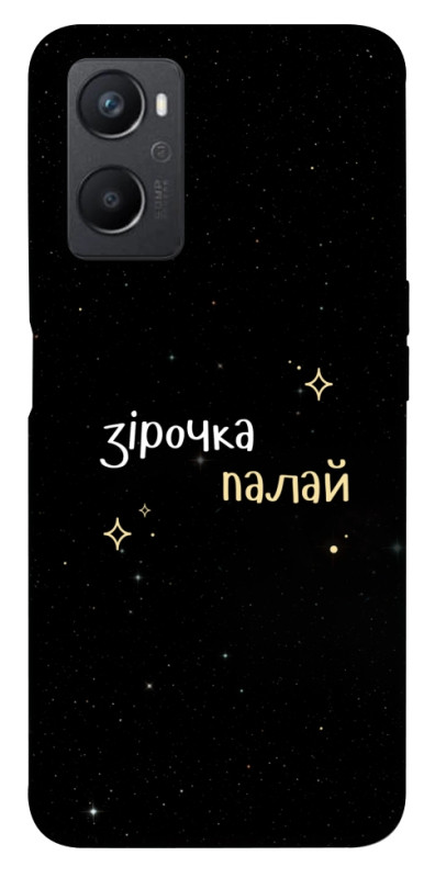 Чехол itsPrint Зірочка палай для Oppo A96, надписи, купить оптом с доставкой