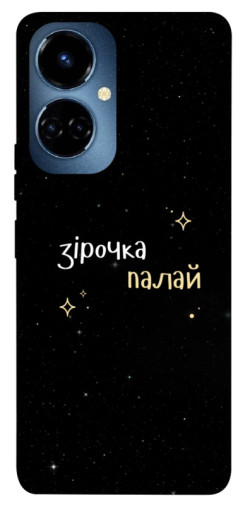 Чехол itsPrint Зірочка палай для TECNO Camon 19 (CI6n) / 19 Pro (CI8n)