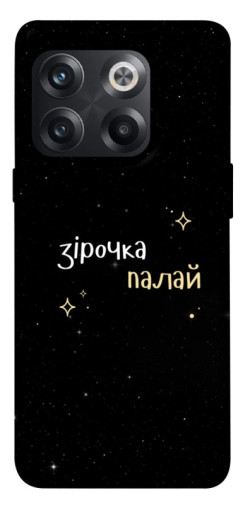 Чехол itsPrint Зірочка палай для OnePlus 10T