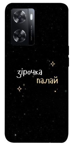 Чохол itsPrint Зірочка палай для Oppo A57s
