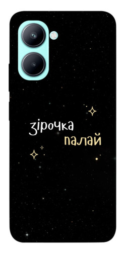 Чохол itsPrint Зірочка палай для Realme C33