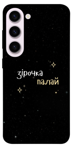 Чехол itsPrint Зірочка палай для Samsung Galaxy S23+