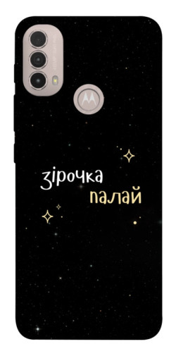 Чехол itsPrint Зірочка палай для Motorola Moto E40