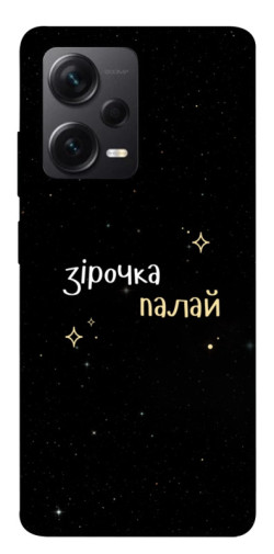 Чехол itsPrint Зірочка палай для Xiaomi Redmi Note 12 Pro+ 5G