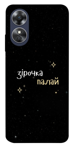Чехол itsPrint Зірочка палай для Oppo A17