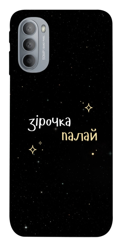 Чехол itsPrint Зірочка палай для Motorola Moto G31, надписи, купить оптом с доставкой
