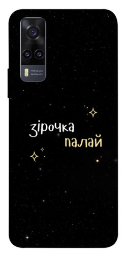 Чехол itsPrint Зірочка палай для Vivo Y31