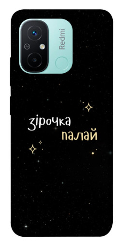 Чехол itsPrint Зірочка палай для Xiaomi Redmi 12C