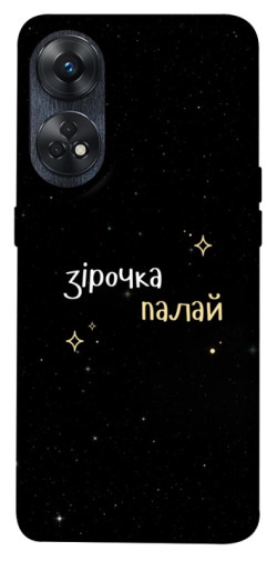 Чехол itsPrint Зірочка палай для Oppo Reno 8 T 4G