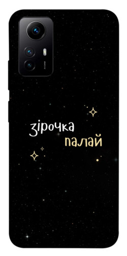 Чохол itsPrint Зірочка палай для Xiaomi Redmi Note 12S