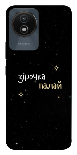 Чехол itsPrint Зірочка палай для Vivo Y02