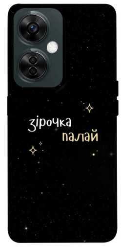 Чехол itsPrint Зірочка палай для OnePlus Nord CE 3 Lite